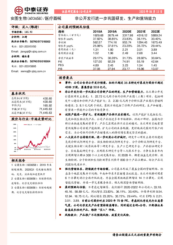 非公开发行进一步巩固研发、生产和营销能力