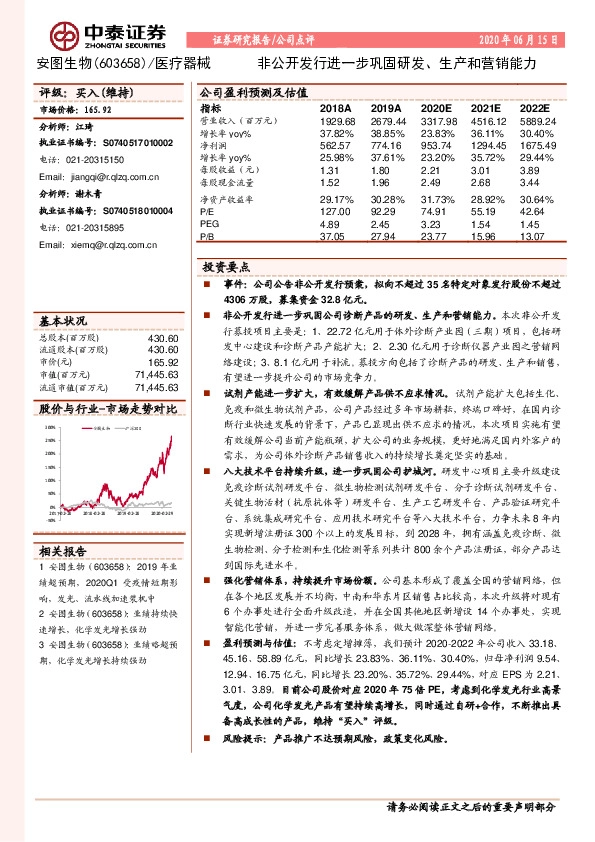 非公开发行进一步巩固研发、生产和营销能力