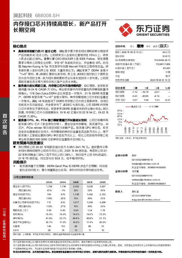内存接口芯片持续高增长，新产品打开长期空间