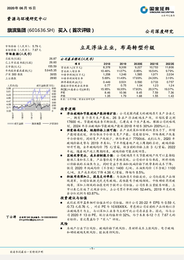 立足浮法主业，布局转型升级