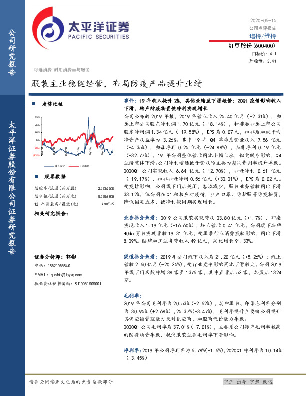 服装主业稳健经营，布局防疫产品提升业绩