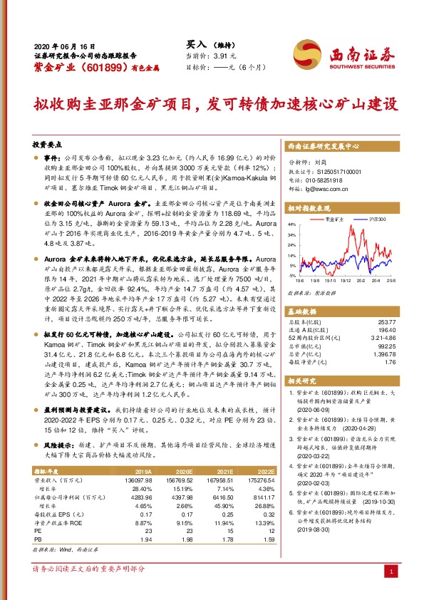 拟收购圭亚那金矿项目，发可转债加速核心矿山建设
