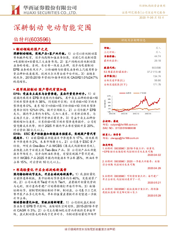 深耕制动 电动智能突围