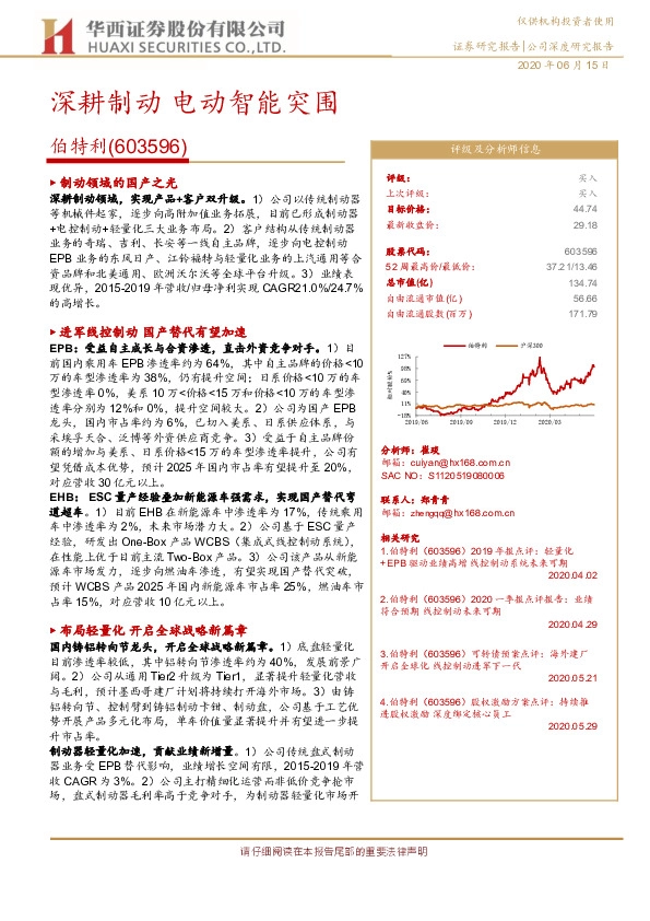 深耕制动 电动智能突围