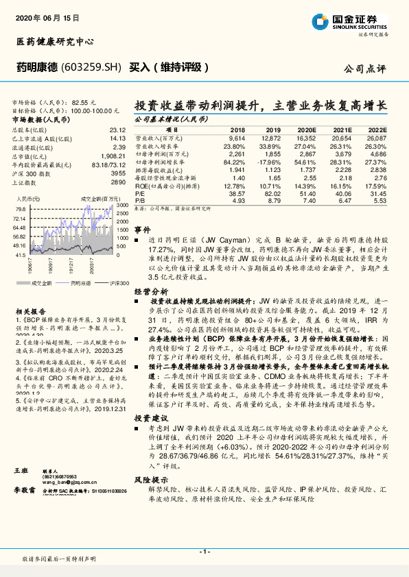投资收益带动利润提升，主营业务恢复高增长
