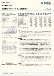 投资收益带动利润提升，主营业务恢复高增长