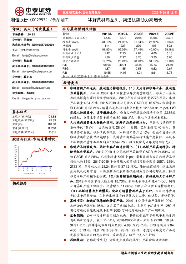 冰鲜黄羽鸡龙头，渠道优势助力高增长