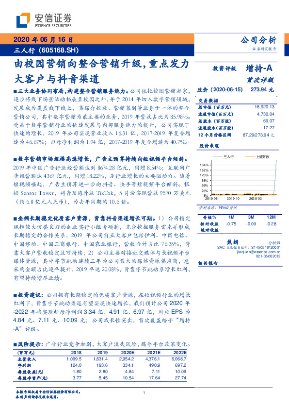 由校园营销向整合营销升级，重点发力大客户与抖音渠道