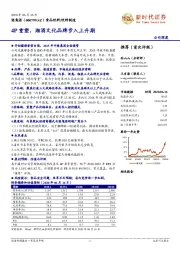 4P重塑，湘酒文化品牌步入上升期