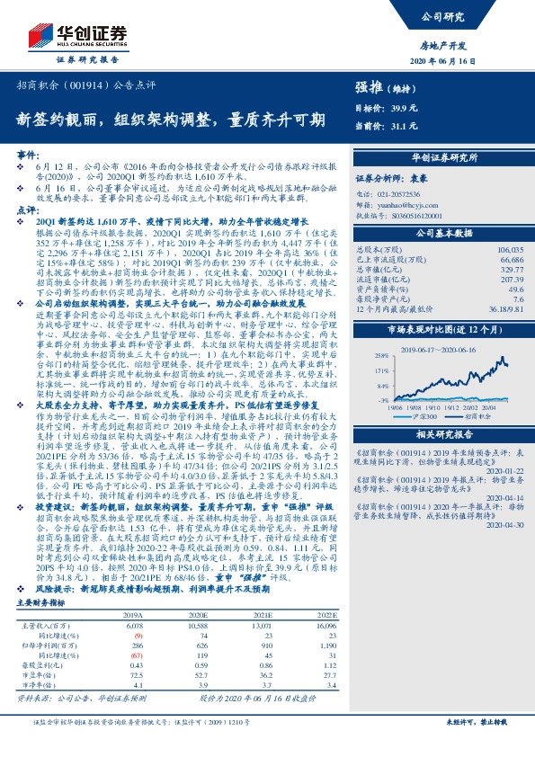 公告点评：新签约靓丽，组织架构调整，量质齐升可期