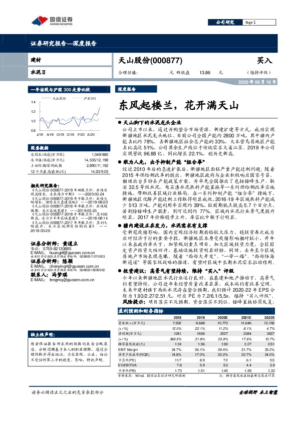 深度报告：东风起楼兰，花开满天山