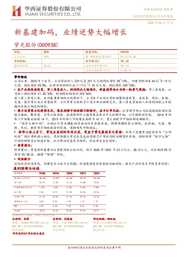 新基建加码，业绩逆势大幅增长
