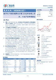 数字化口腔系统解决方案2.0发布会线上召开，口扫产品即将推出