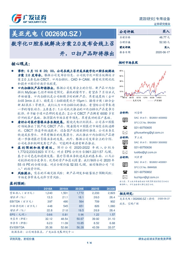 数字化口腔系统解决方案2.0发布会线上召开，口扫产品即将推出