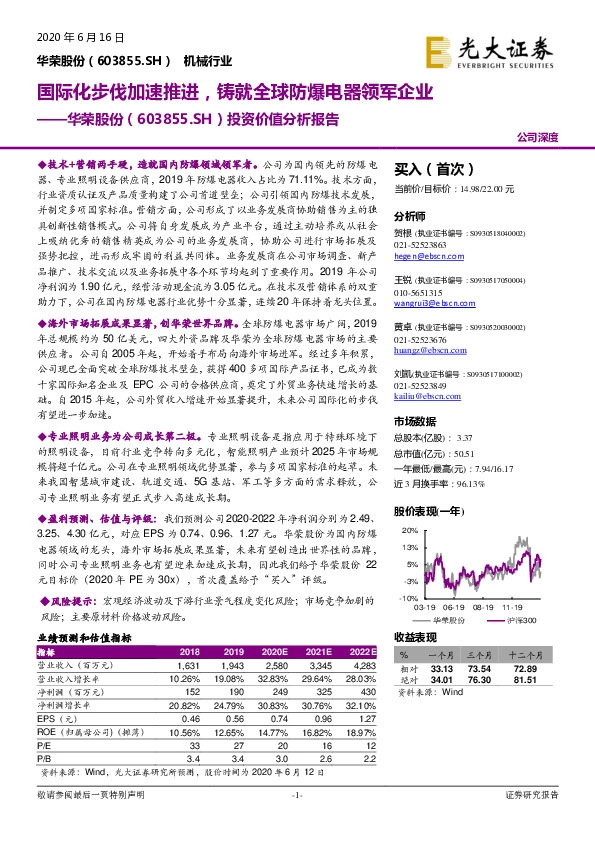 投资价值分析报告：国际化步伐加速推进，铸就全球防爆电器领军企业