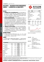 拐点将至:添加剂技术驱动电解液附加值提升,卡波姆带来日化盈利弹性!