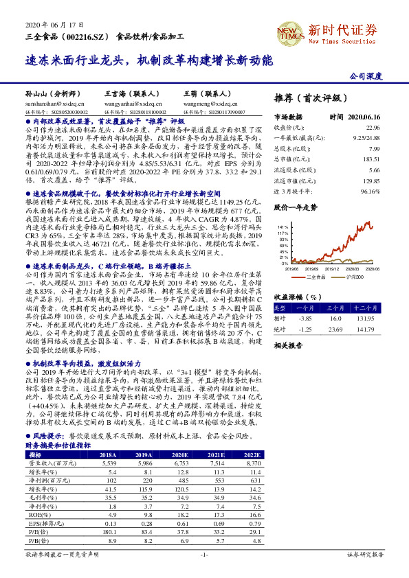 速冻米面行业龙头，机制改革构建增长新动能