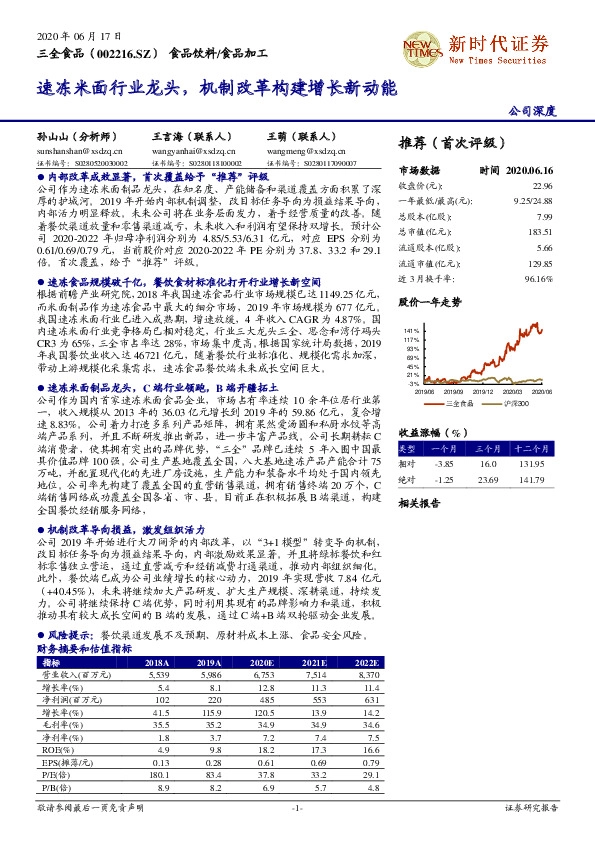 速冻米面行业龙头，机制改革构建增长新动能