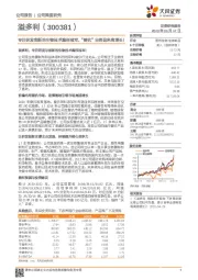 专注研发创新的生物技术隐形冠军，“替抗”业务迎来高增长！