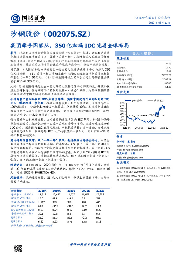 集团牵手国家队，350亿加码IDC完善全球布局