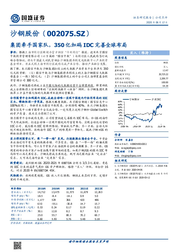 集团牵手国家队，350亿加码IDC完善全球布局