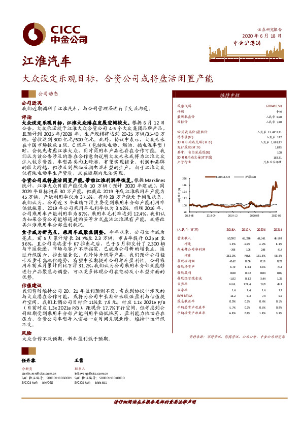 大众设定乐观目标，合资公司或将盘活闲置产能