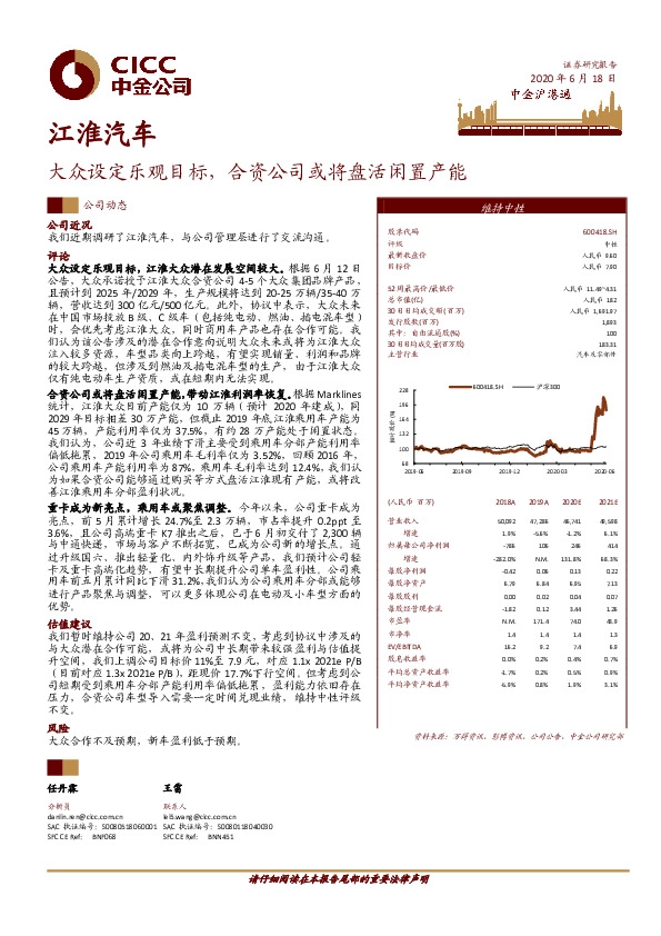 大众设定乐观目标，合资公司或将盘活闲置产能