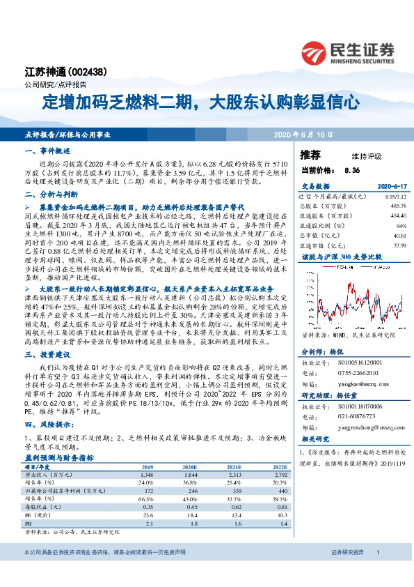 定增加码乏燃料二期，大股东认购彰显信心