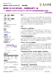 发行GDR并在伦敦证券交易所上市点评:国内第二支GDR发行成功,太保国际化再下一城