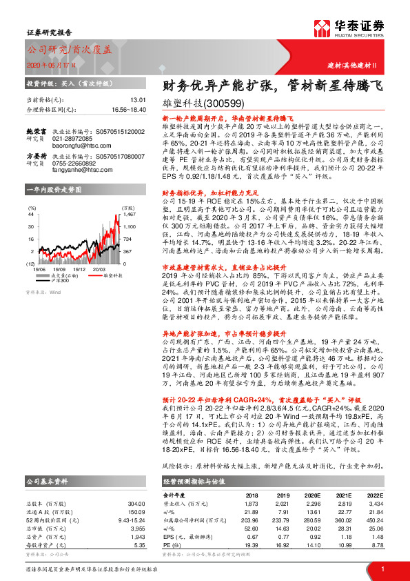 财务优异产能扩张，管材新星待腾飞