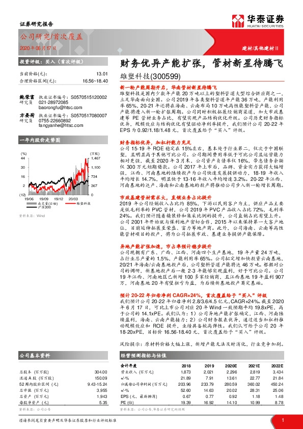 财务优异产能扩张，管材新星待腾飞