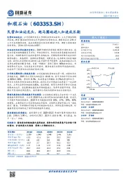 民营加油站龙头，跑马圈地进入加速成长期