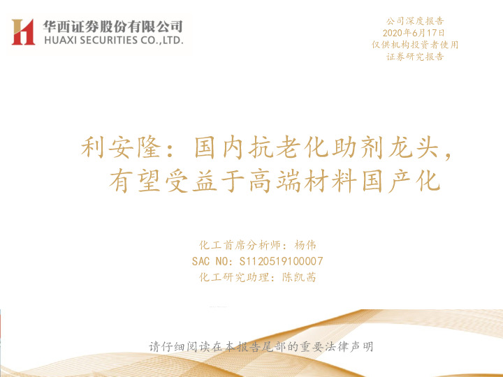 利安隆：国内抗老化助剂龙头，有望受益于高端材料国产化