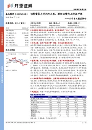 公司首次覆盖报告:领航童装与休闲双品类,看好业绩向上修复弹性