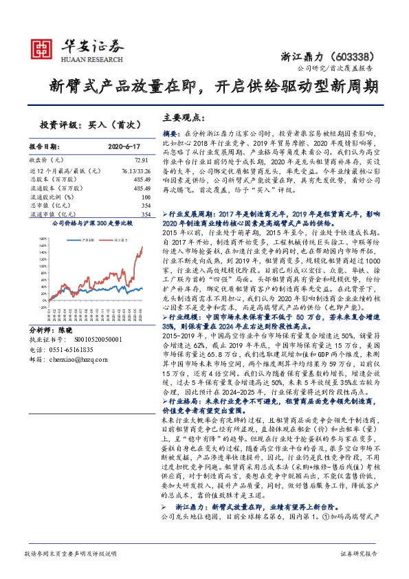 新臂式产品放量在即，开启供给驱动型新周期