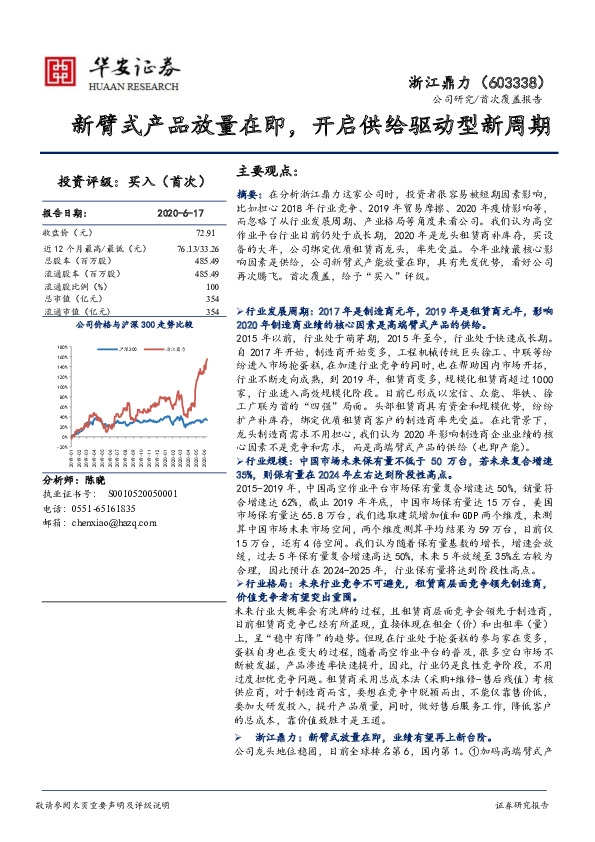 新臂式产品放量在即，开启供给驱动型新周期