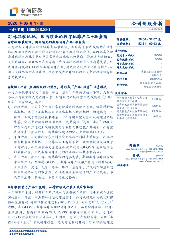 对标谷歌地球，国内领先的数字地球产品+服务商