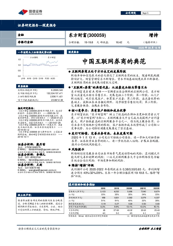 中国互联网券商的典范