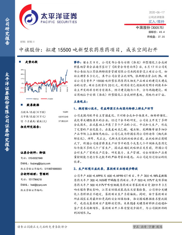 中旗股份：拟建15500吨新型农药原药项目，成长空间打开