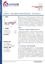 中旗股份：拟建15500吨新型农药原药项目，成长空间打开