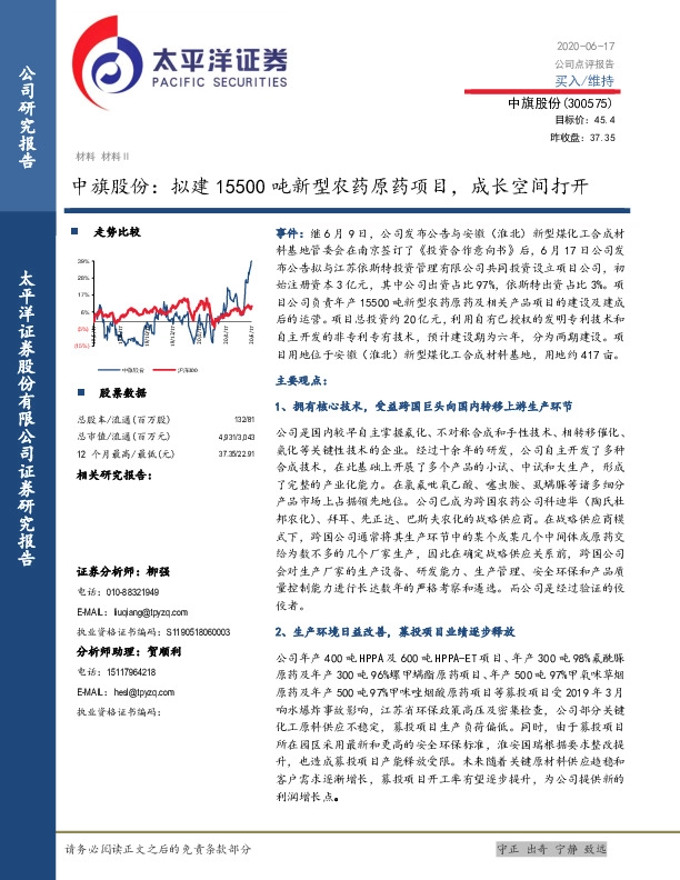 中旗股份：拟建15500吨新型农药原药项目，成长空间打开