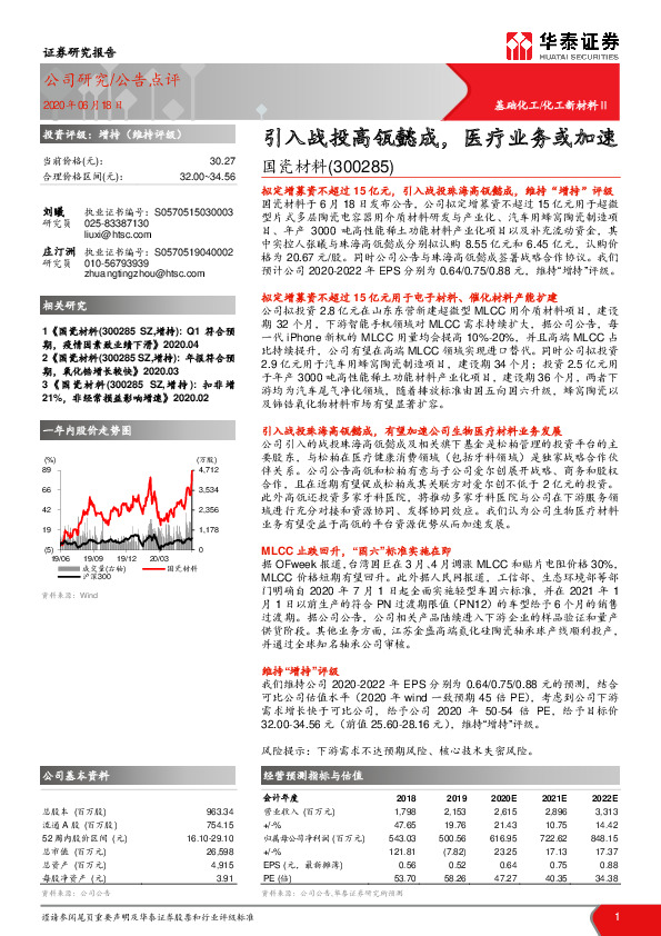 引入战投高瓴懿成，医疗业务或加速