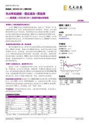 投资价值分析报告：市占率加速键：国企混改+宽信用