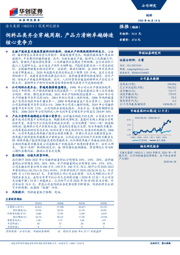 深度研究报告：饲料品类齐全穿越周期，产品力清晰卓越铸造核心竞争力