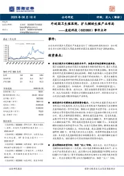 事件点评：外延国卫生殖医院，扩大辅助生殖产业布局