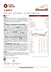 品牌、渠道、管理多维变革，百年家化二次腾飞可期