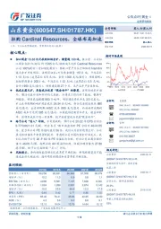 拟购Cardinal Resources，全球布局加速