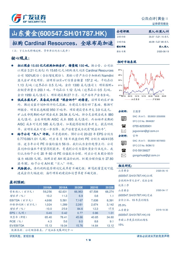 拟购Cardinal Resources，全球布局加速
