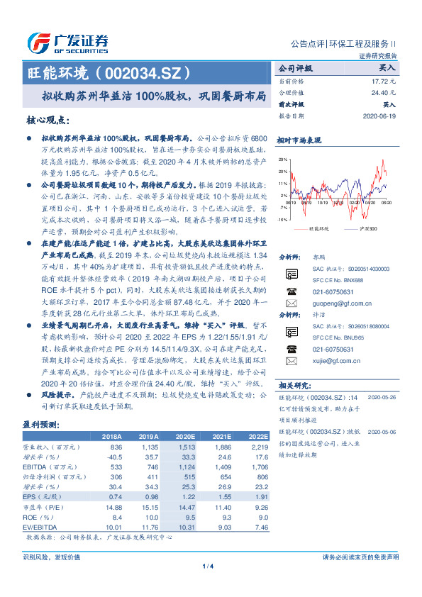 拟收购苏州华益洁100%股权，巩固餐厨布局