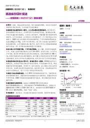 跟踪报告：渠道库存回补提速